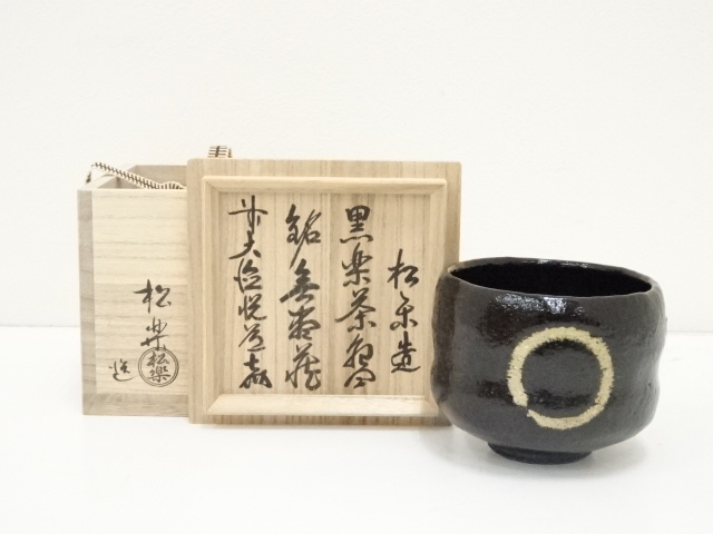 黒楽平茶碗　前大徳戒堂書付 黒楽平茶碗 前大徳戒堂書付
